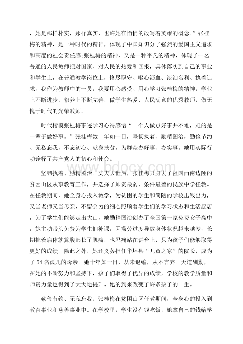 时代楷模张桂梅事迹学习心得感悟范文5篇.docx_第3页