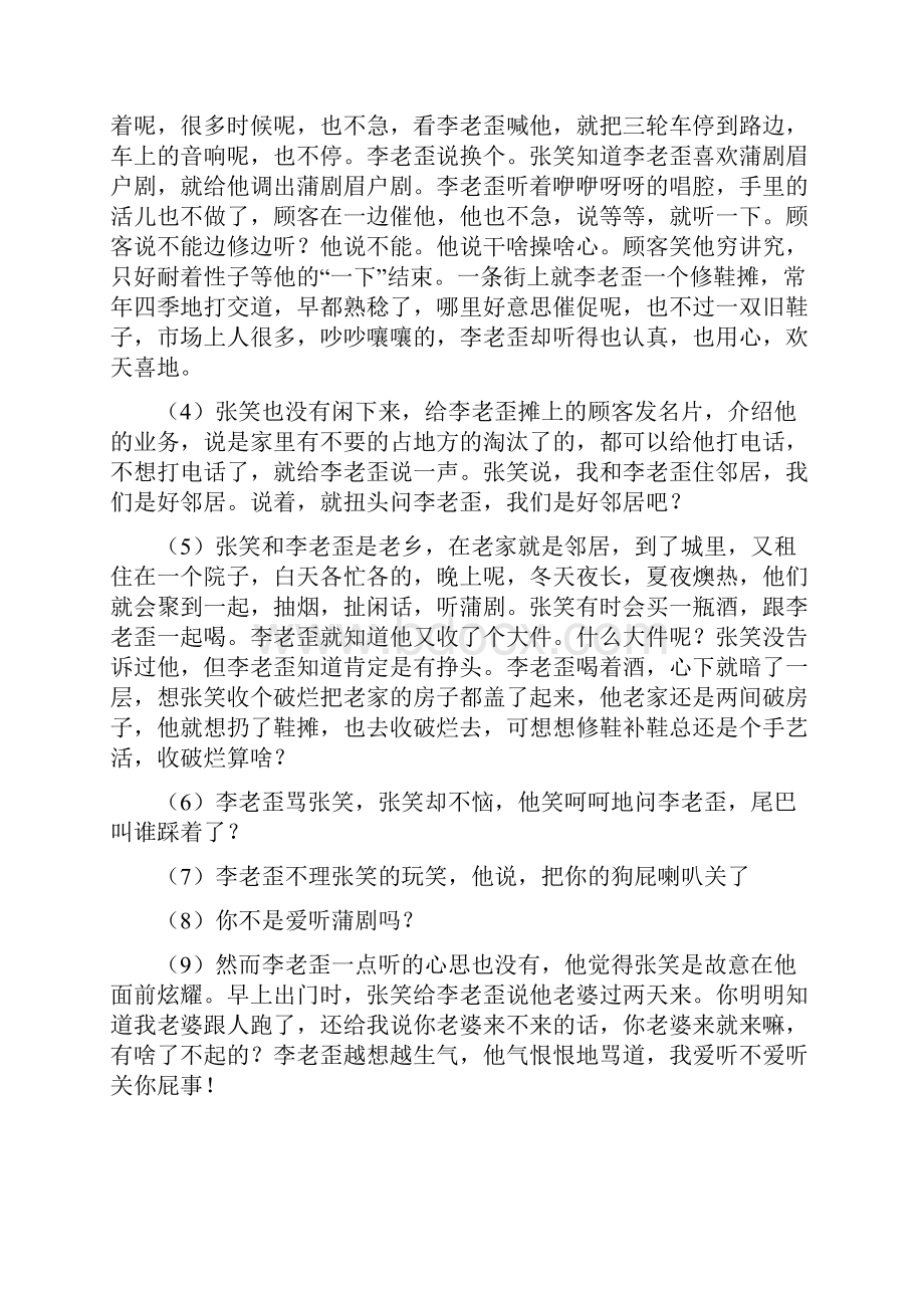 浙江省金华市山河联盟学年高一下学期期中语文试题.docx_第2页