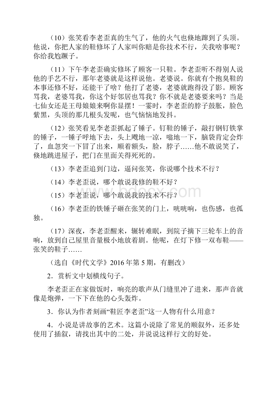 浙江省金华市山河联盟学年高一下学期期中语文试题.docx_第3页