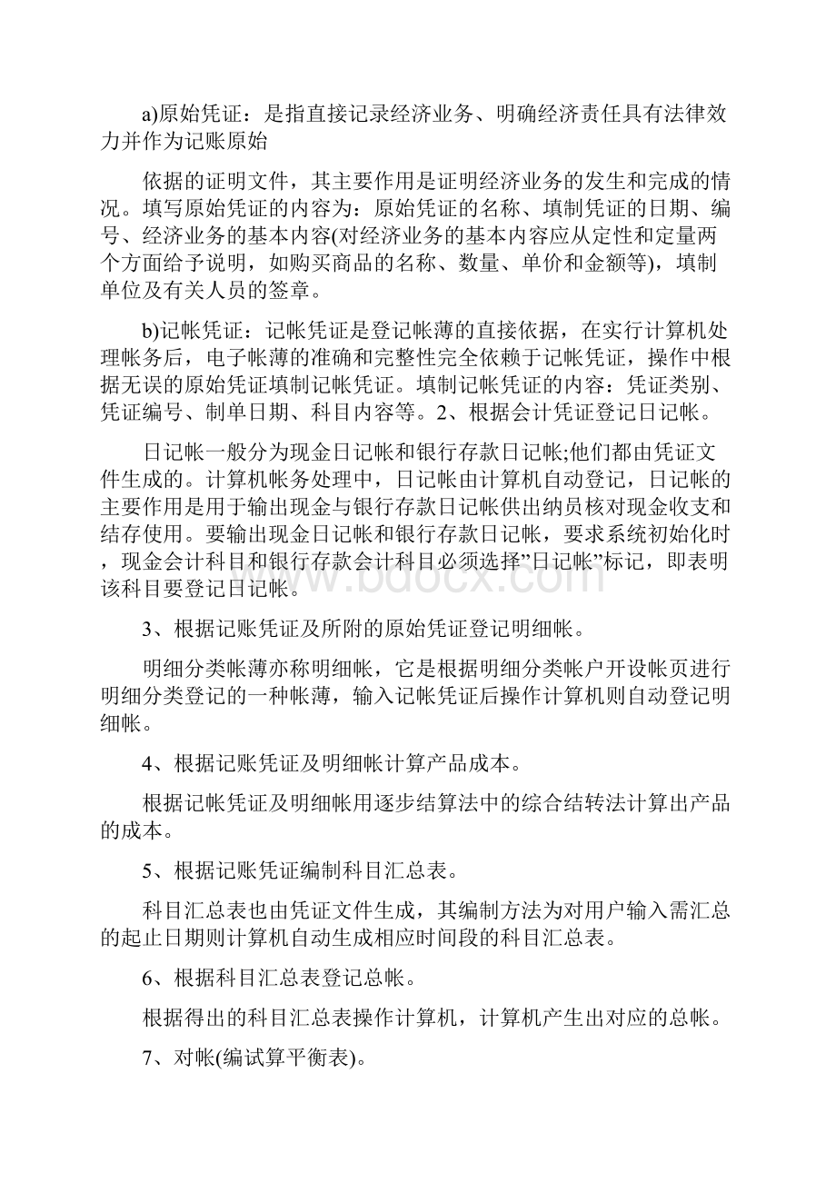 基础会计实训心得体会五篇合集.docx_第3页