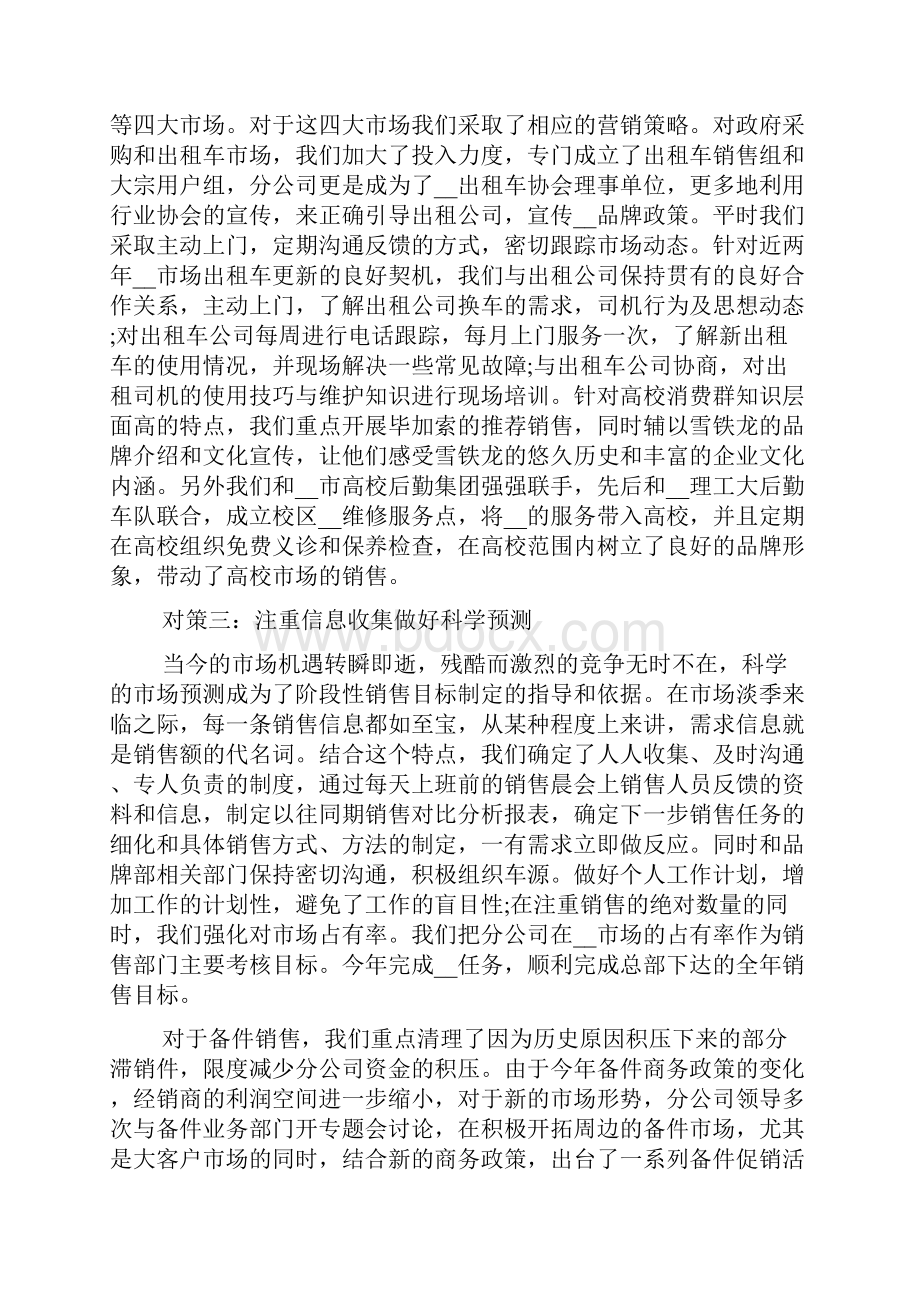 销售经理月末总结.docx_第2页