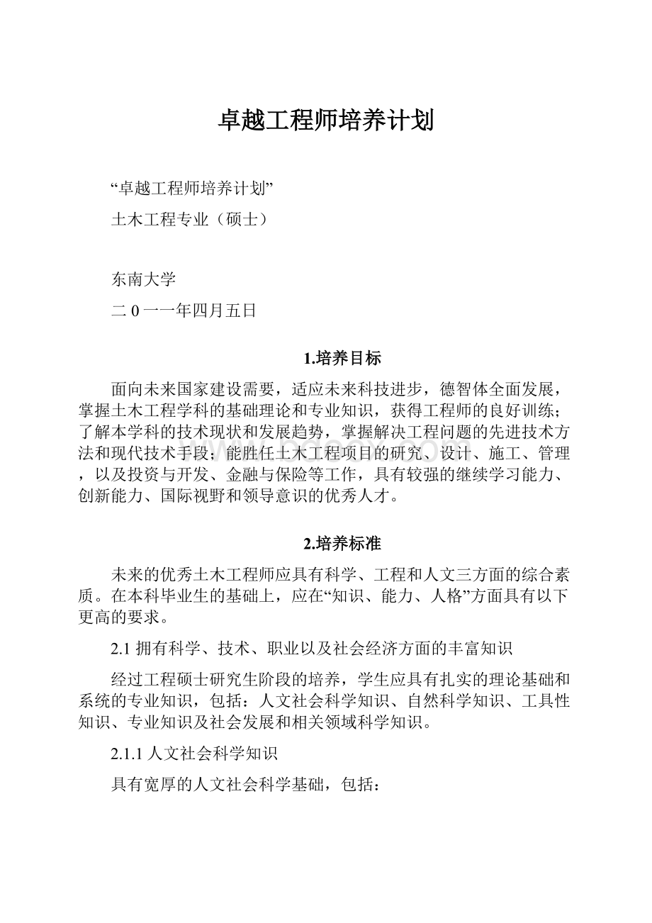 卓越工程师培养计划.docx