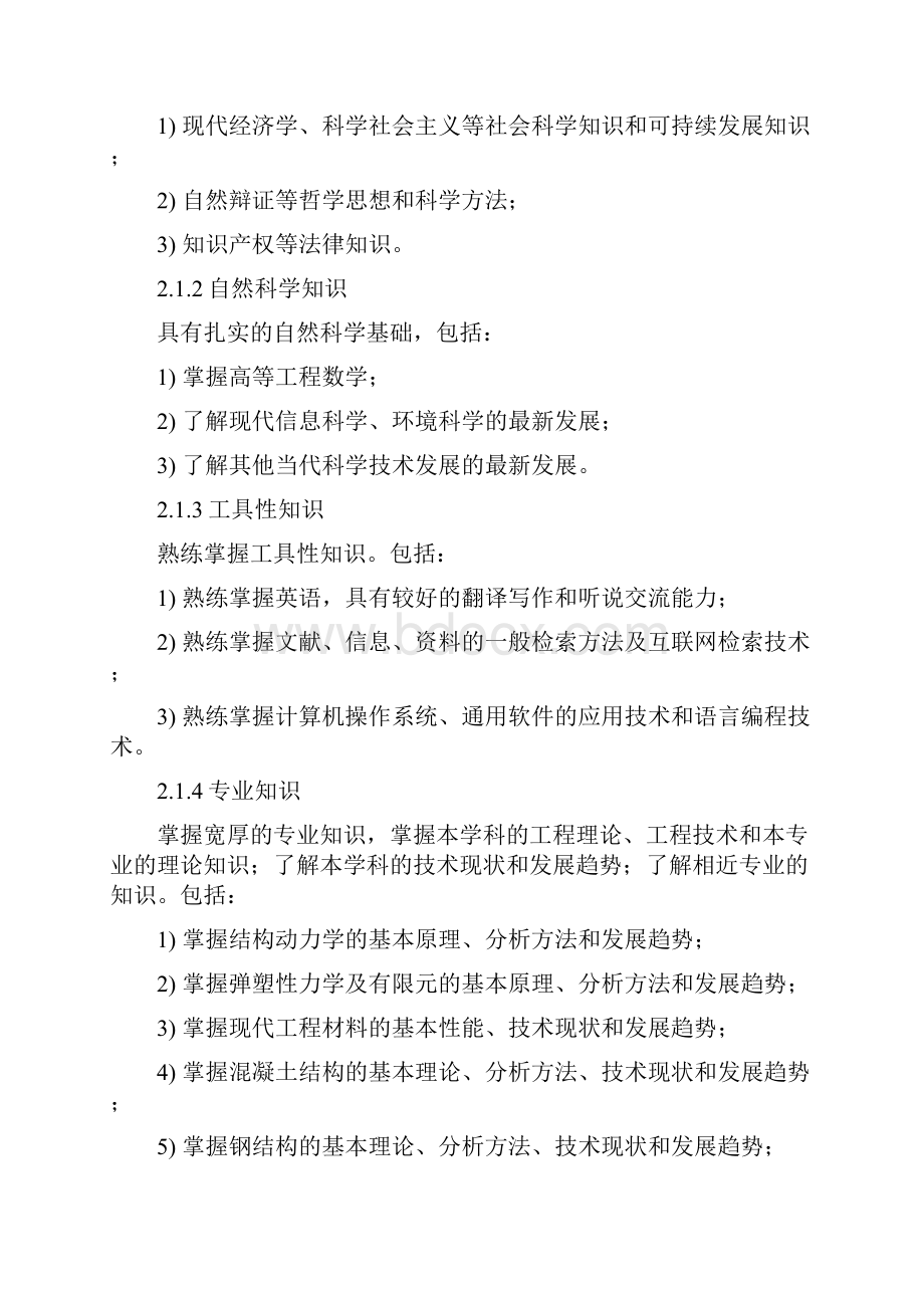 卓越工程师培养计划.docx_第2页