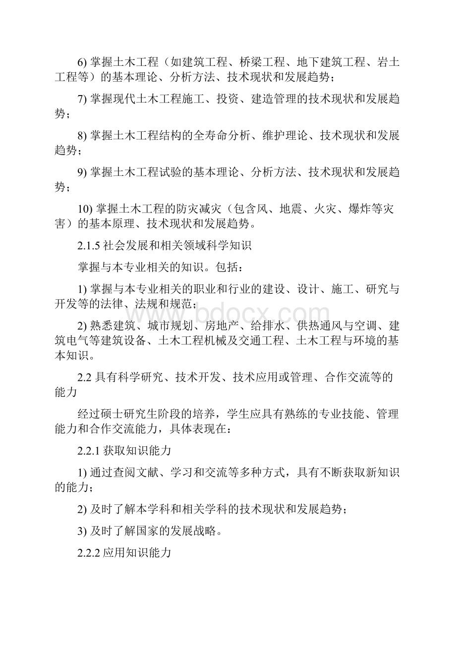 卓越工程师培养计划.docx_第3页