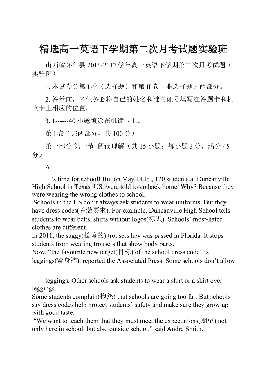 精选高一英语下学期第二次月考试题实验班.docx_第1页