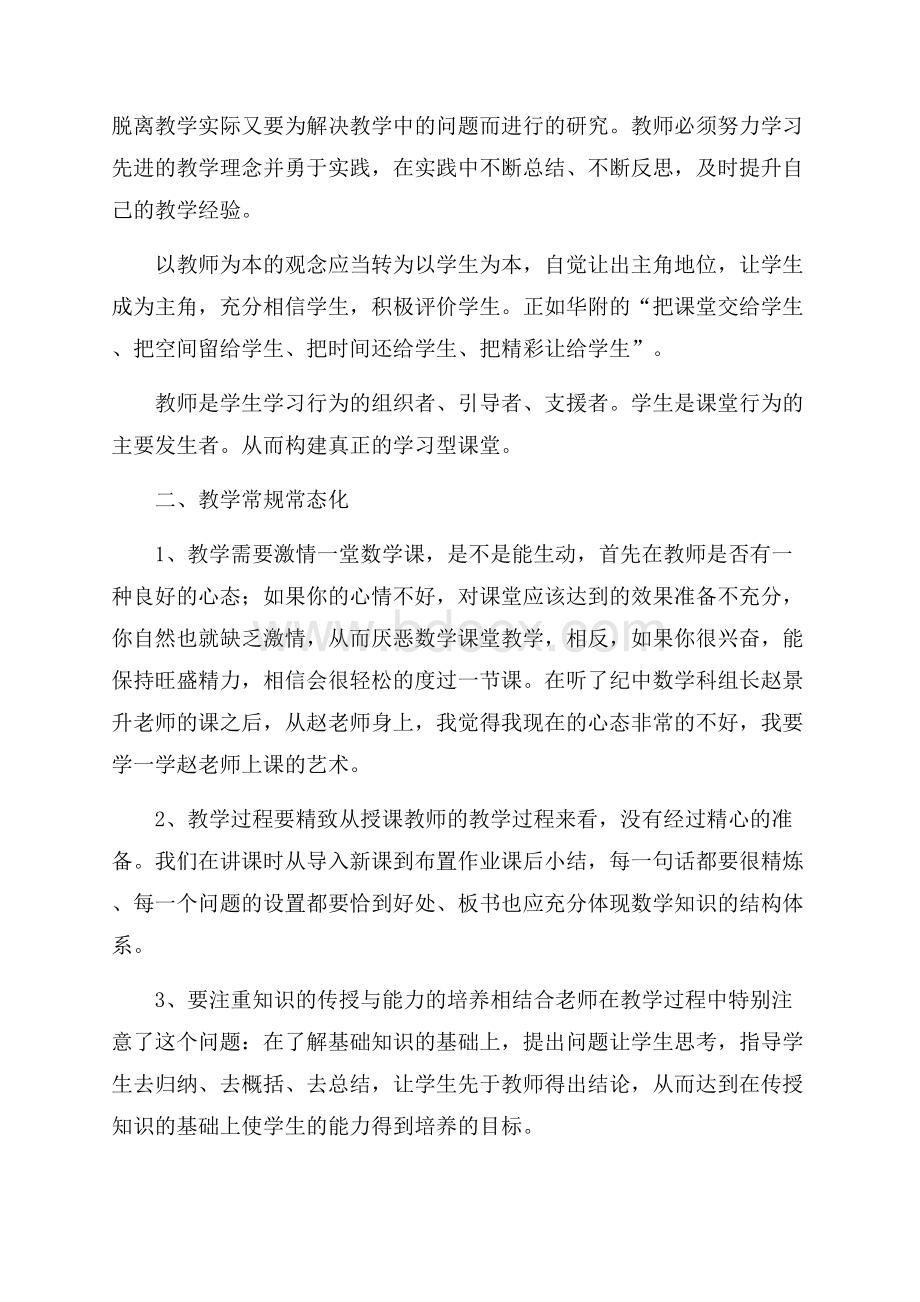 最新跟岗的学习心得体会范文4篇.docx_第3页