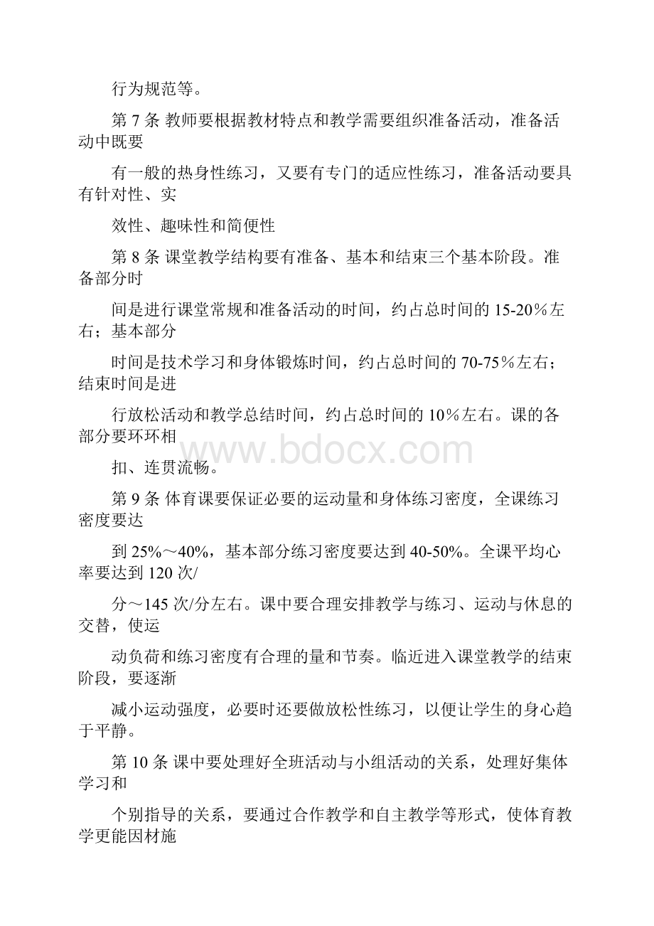 中学体育教学管理制度.docx_第3页