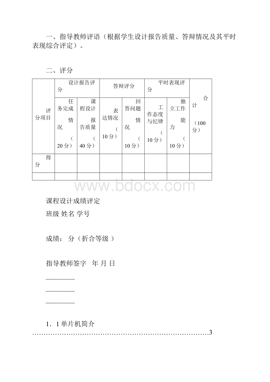 多功能秒表系统设计.docx_第2页