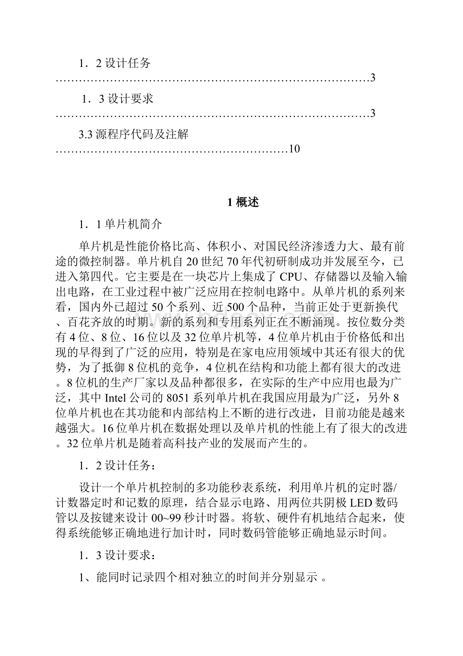 多功能秒表系统设计.docx_第3页