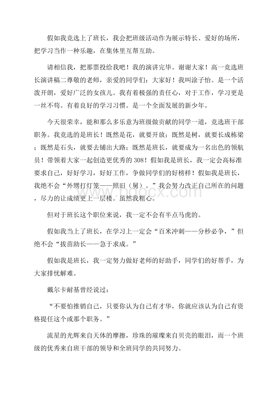 高一竞选班长演讲稿.docx_第2页