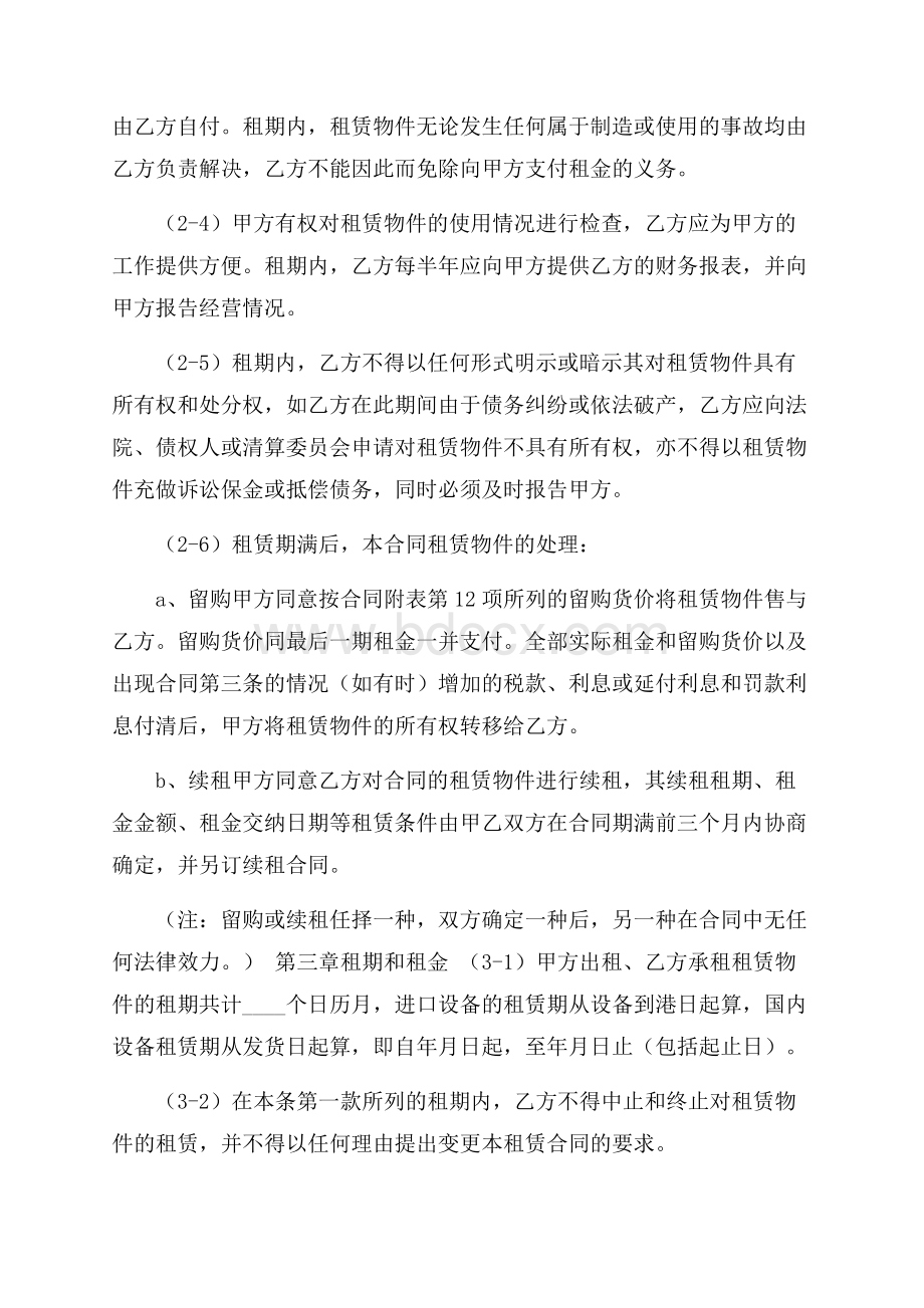 精品融资租赁合同3篇.docx_第2页