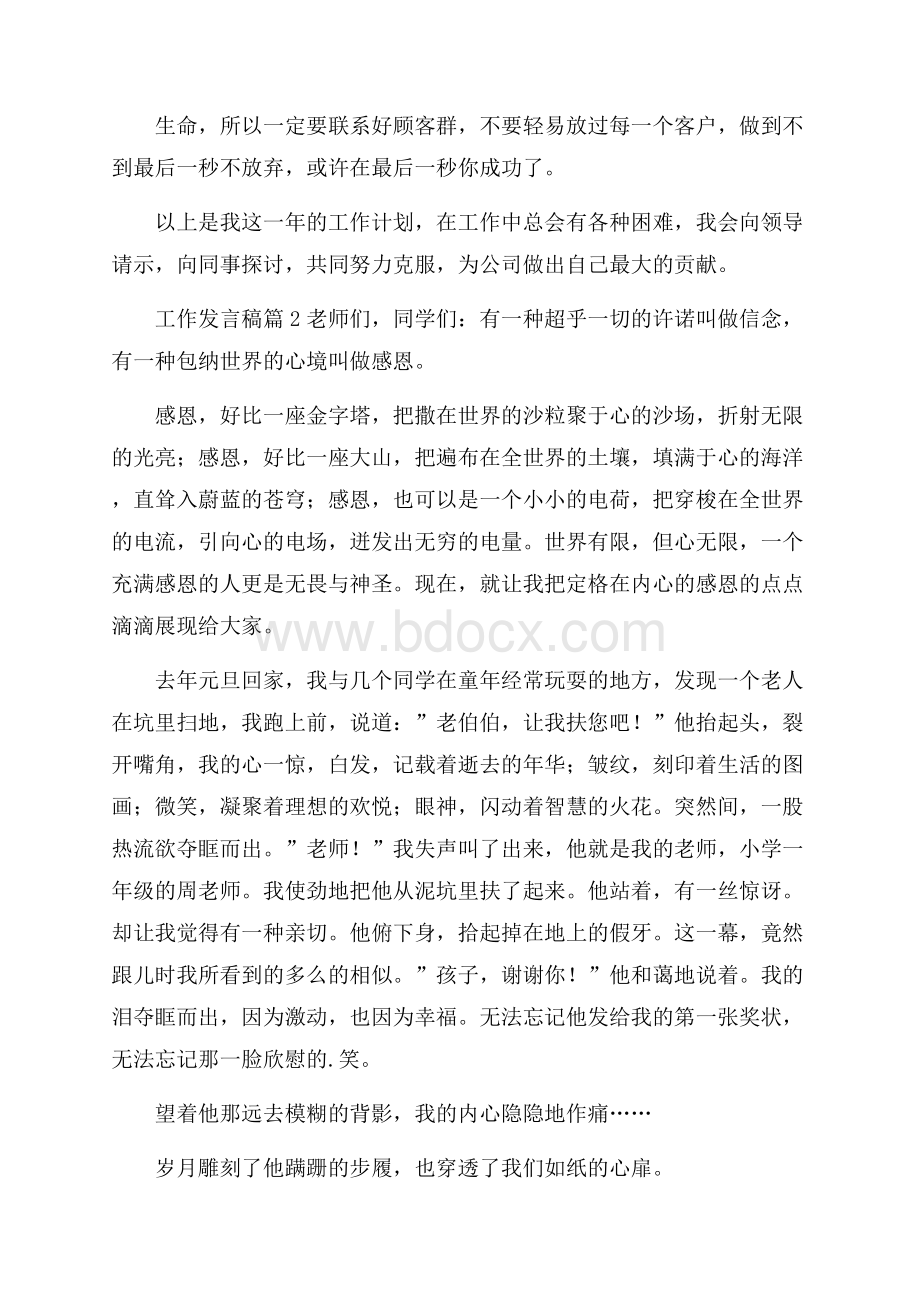 工作发言稿模板集锦六篇.docx_第2页