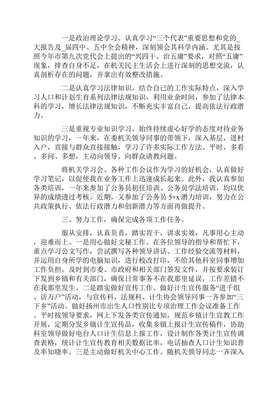 公务员年终个人总结5篇.docx_第2页