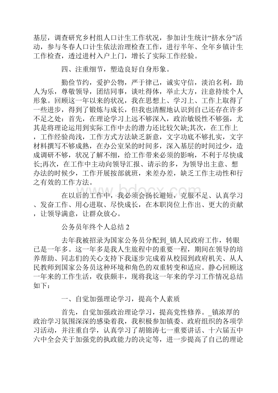 公务员年终个人总结5篇.docx_第3页