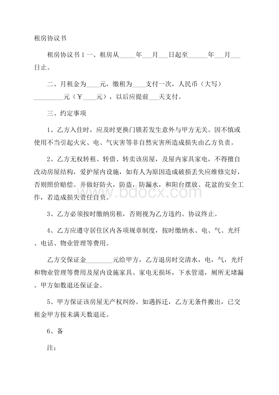 租房协议书.docx_第1页