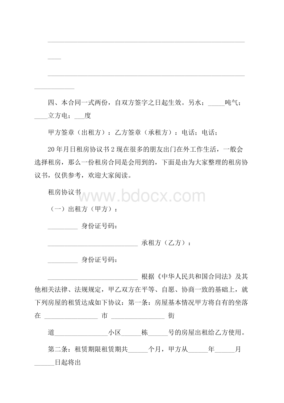 租房协议书.docx_第2页