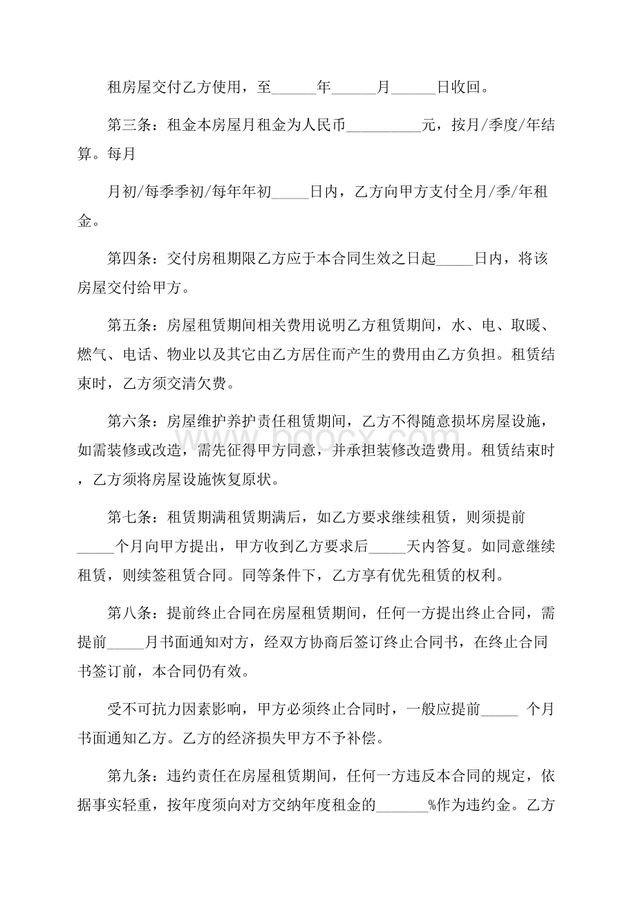 租房协议书.docx_第3页