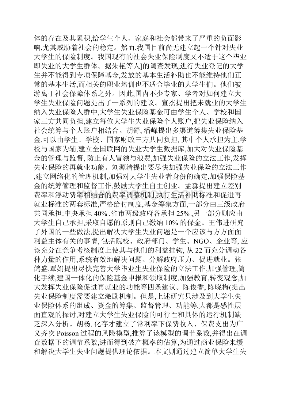 我国大学生失业保险制度设计探讨.docx_第2页