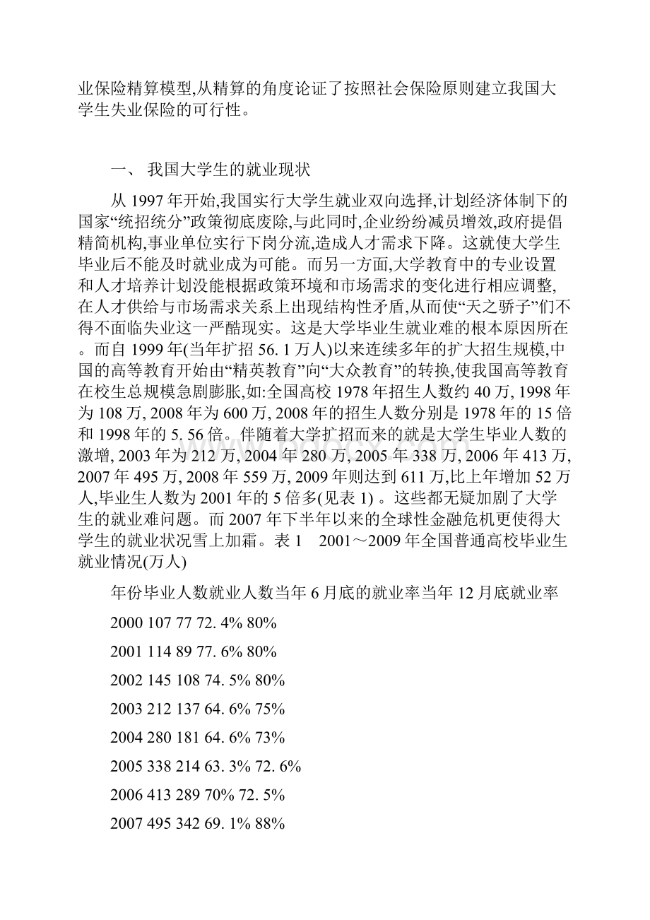 我国大学生失业保险制度设计探讨.docx_第3页