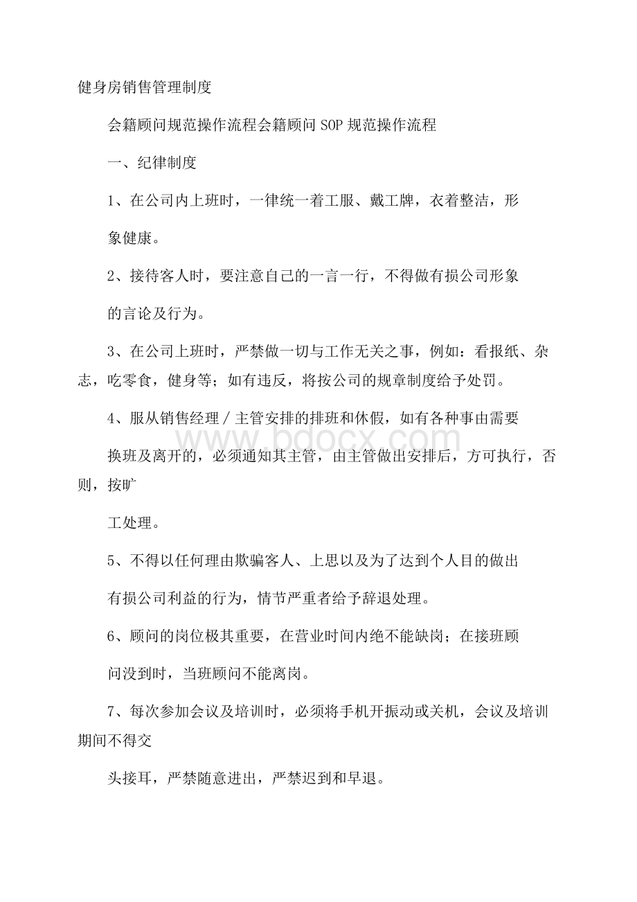 健身房销售管理制度.docx