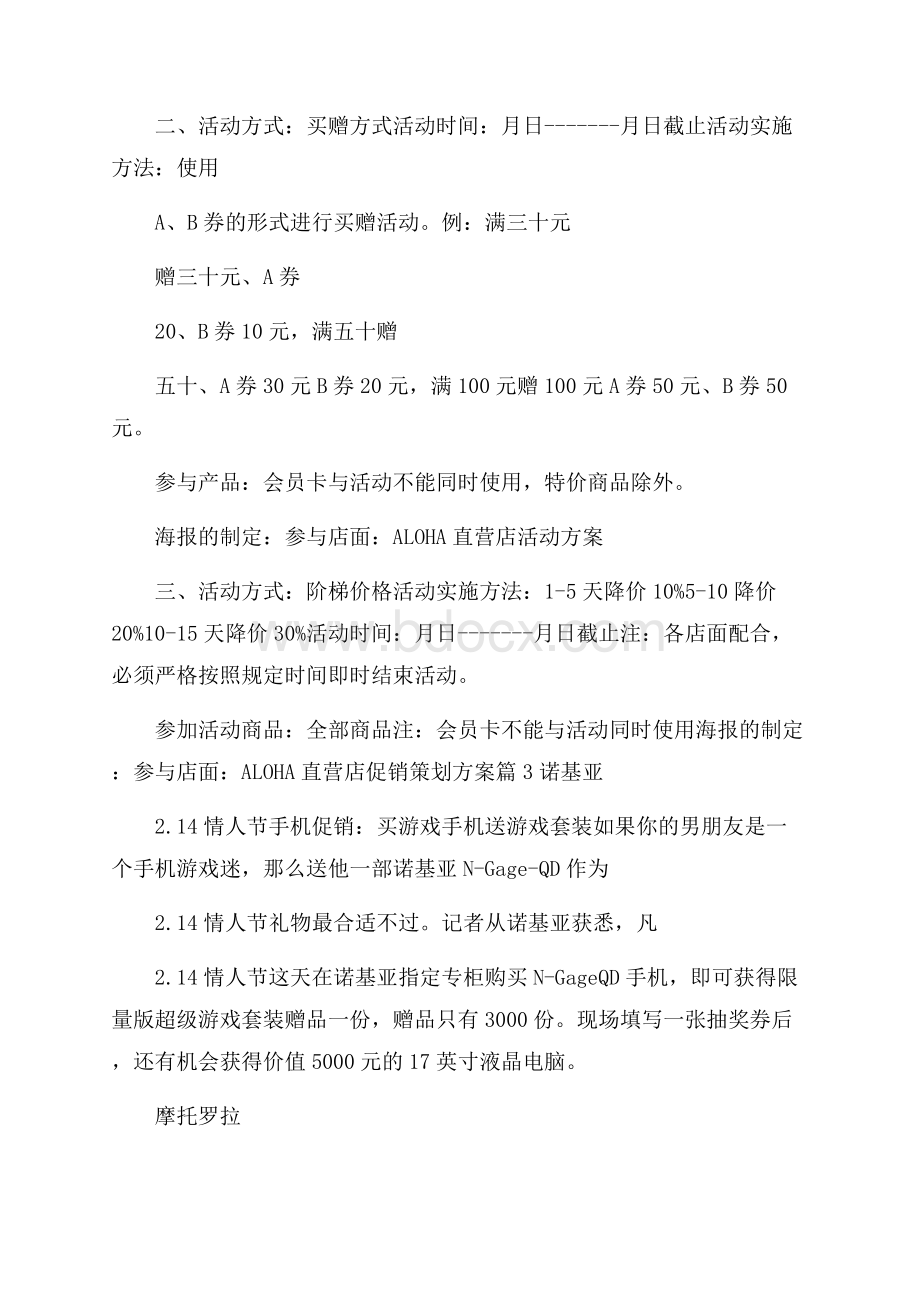 推荐促销策划方案模板八篇.docx_第3页