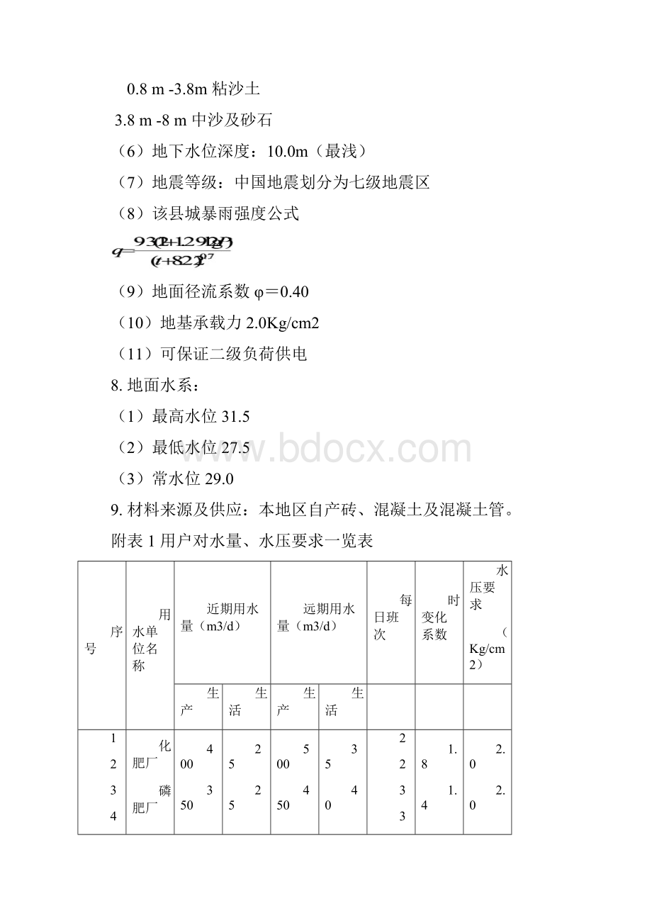 给水排水管网系统课程设计报告书.docx_第3页