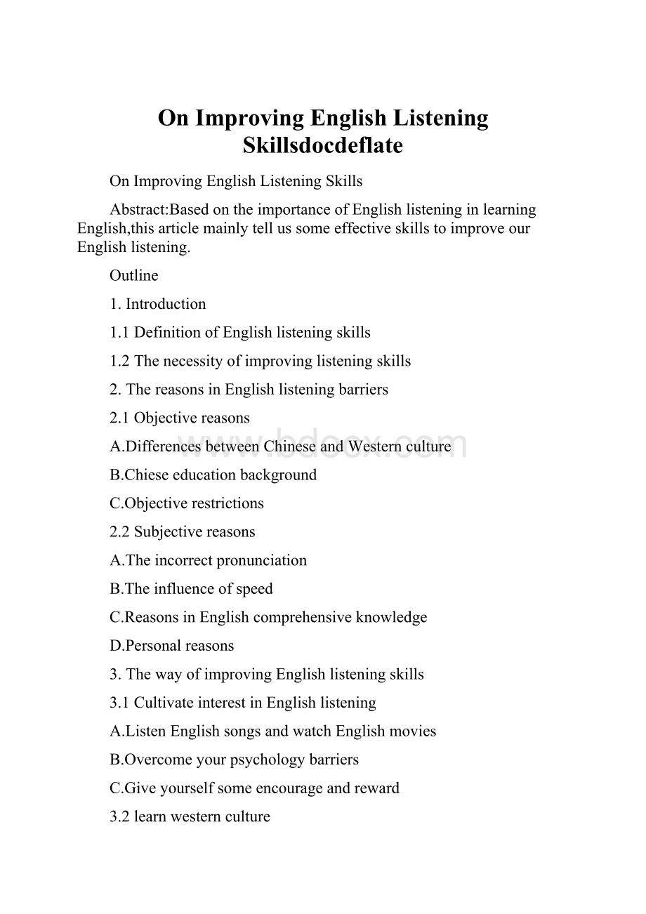 On Improving English Listening Skillsdocdeflate.docx_第1页