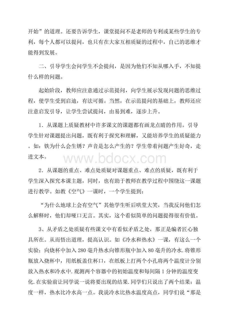 精华反思周记3篇.docx_第2页