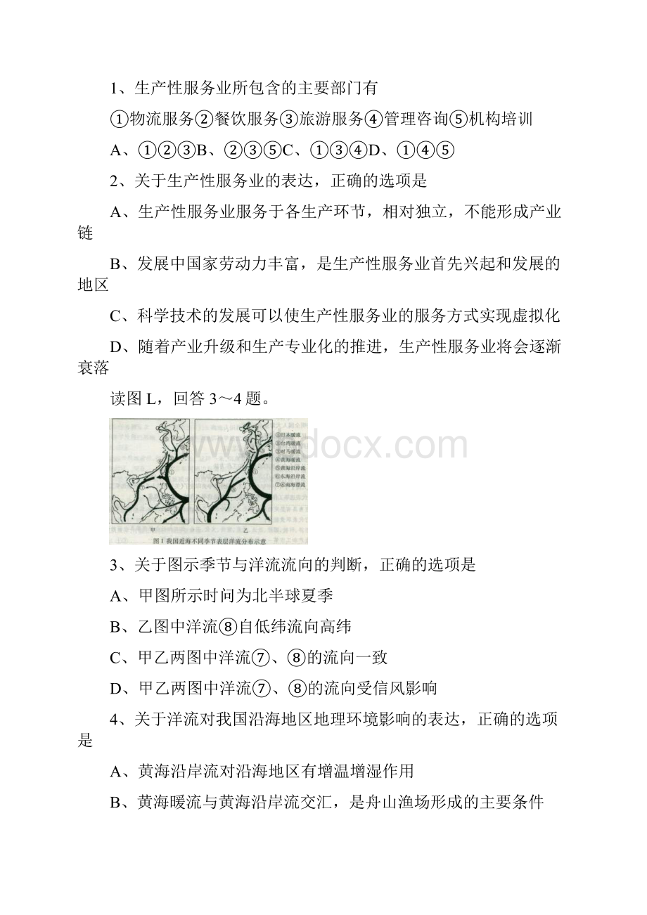 河北石家庄高三毕业班教学质量检测二文综word版.docx_第2页