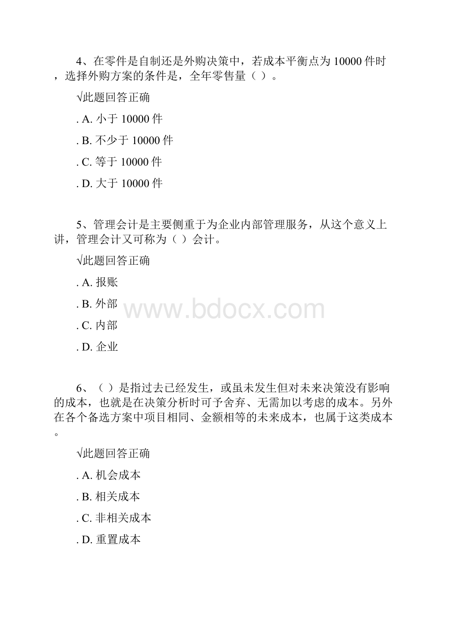 17秋西南大学 0025《管理会计》作业.docx_第2页