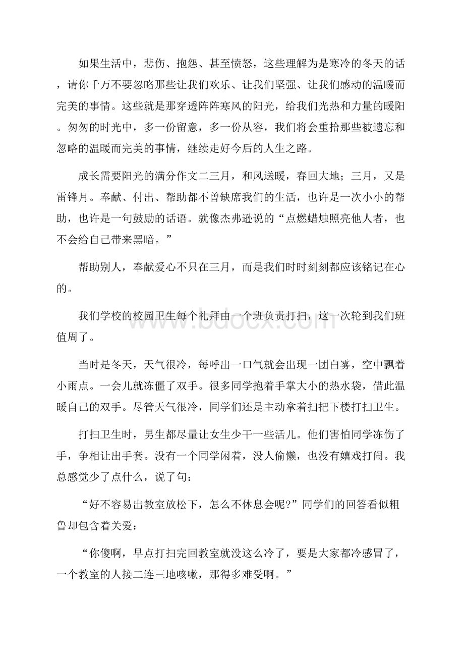 成长需要阳光的满分作文.docx_第2页