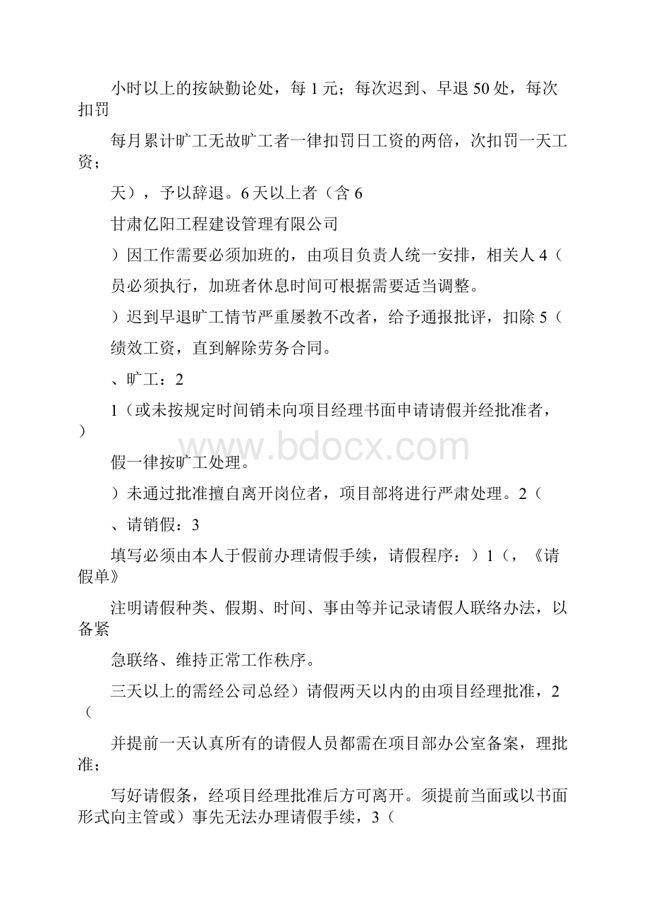 建筑工地考勤管理制度完整篇doc.docx_第2页