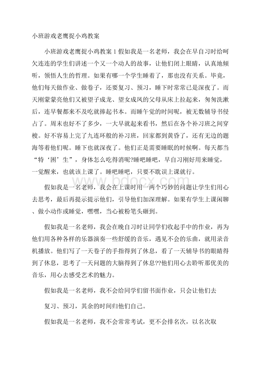 小班游戏老鹰捉小鸡教案.docx_第1页