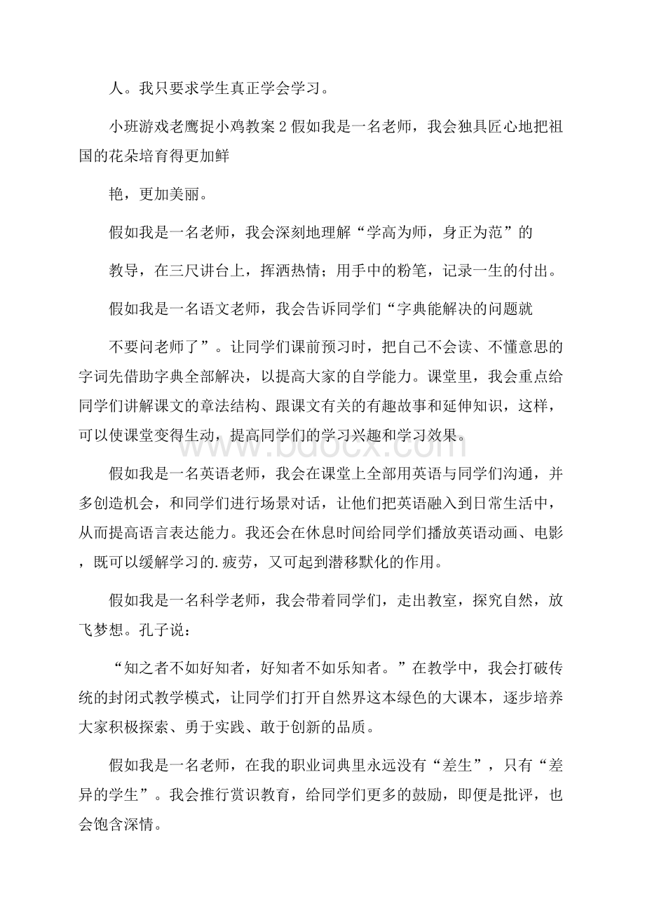 小班游戏老鹰捉小鸡教案.docx_第2页