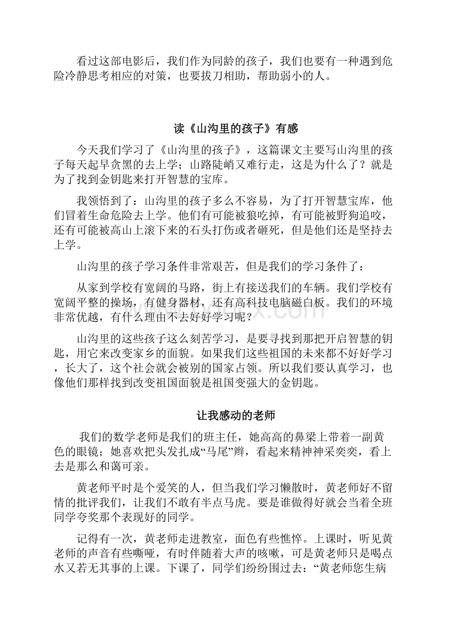 小学生学习阅读理解的心得.docx_第2页