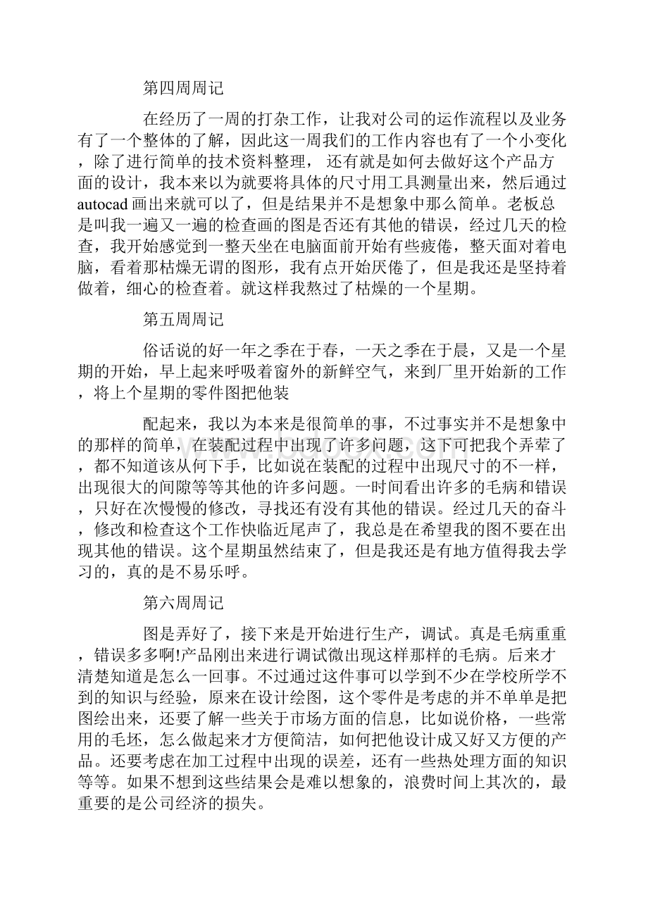 大学生社区实习周记大全最新.docx_第3页