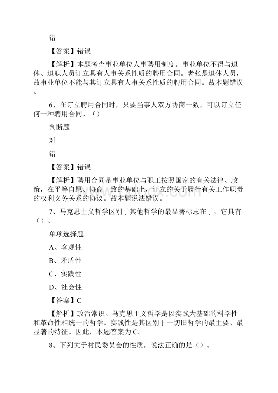 春季海信校园招聘真题及答案解析.docx_第3页