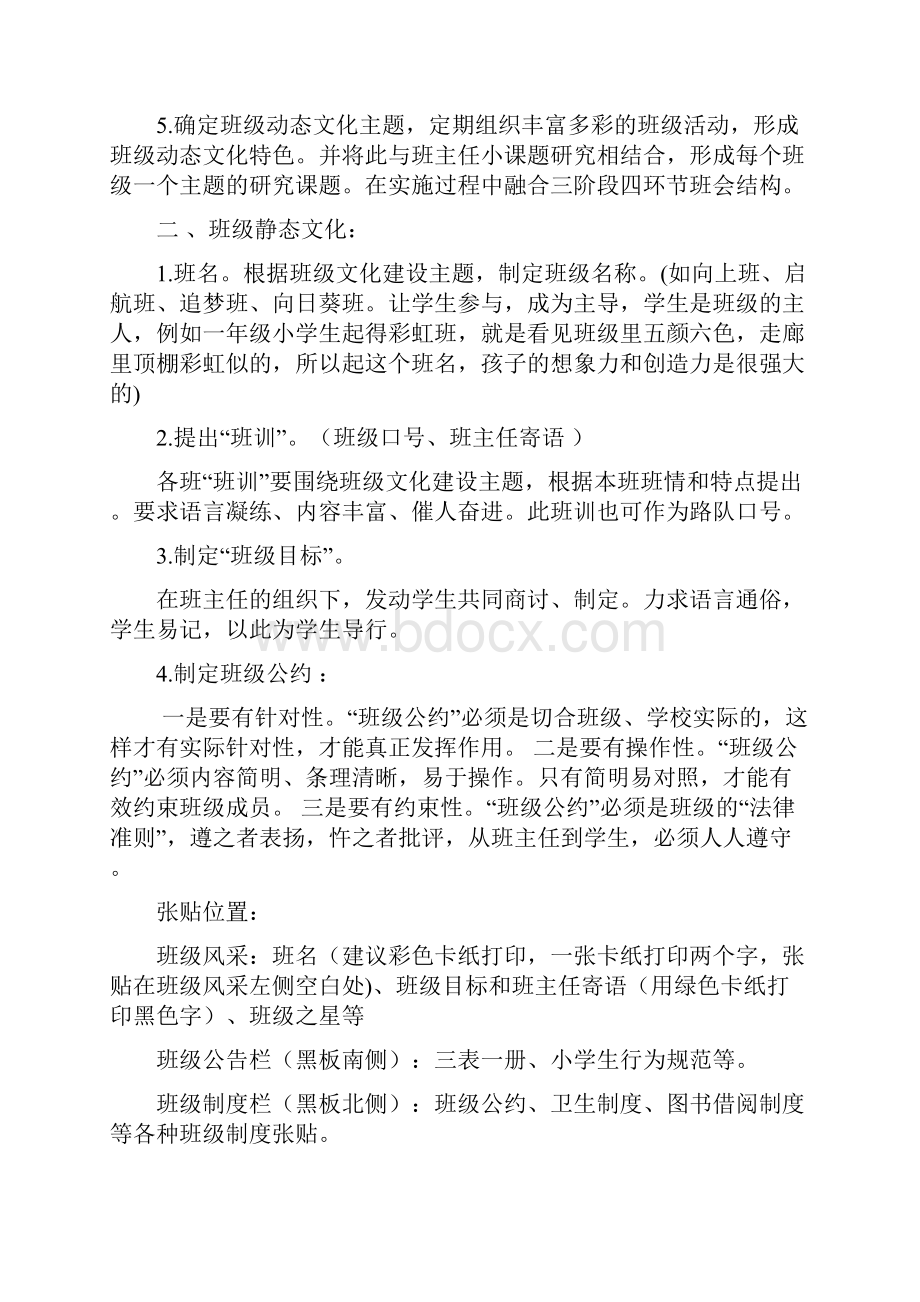 学校班级文化建设方案.docx_第2页