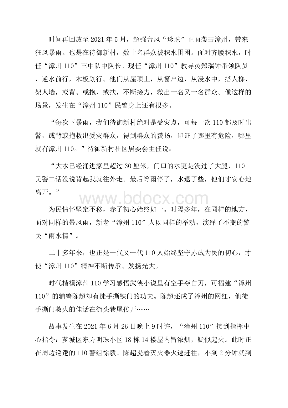 时代楷模漳州110学习心得感悟作文5篇.docx_第2页