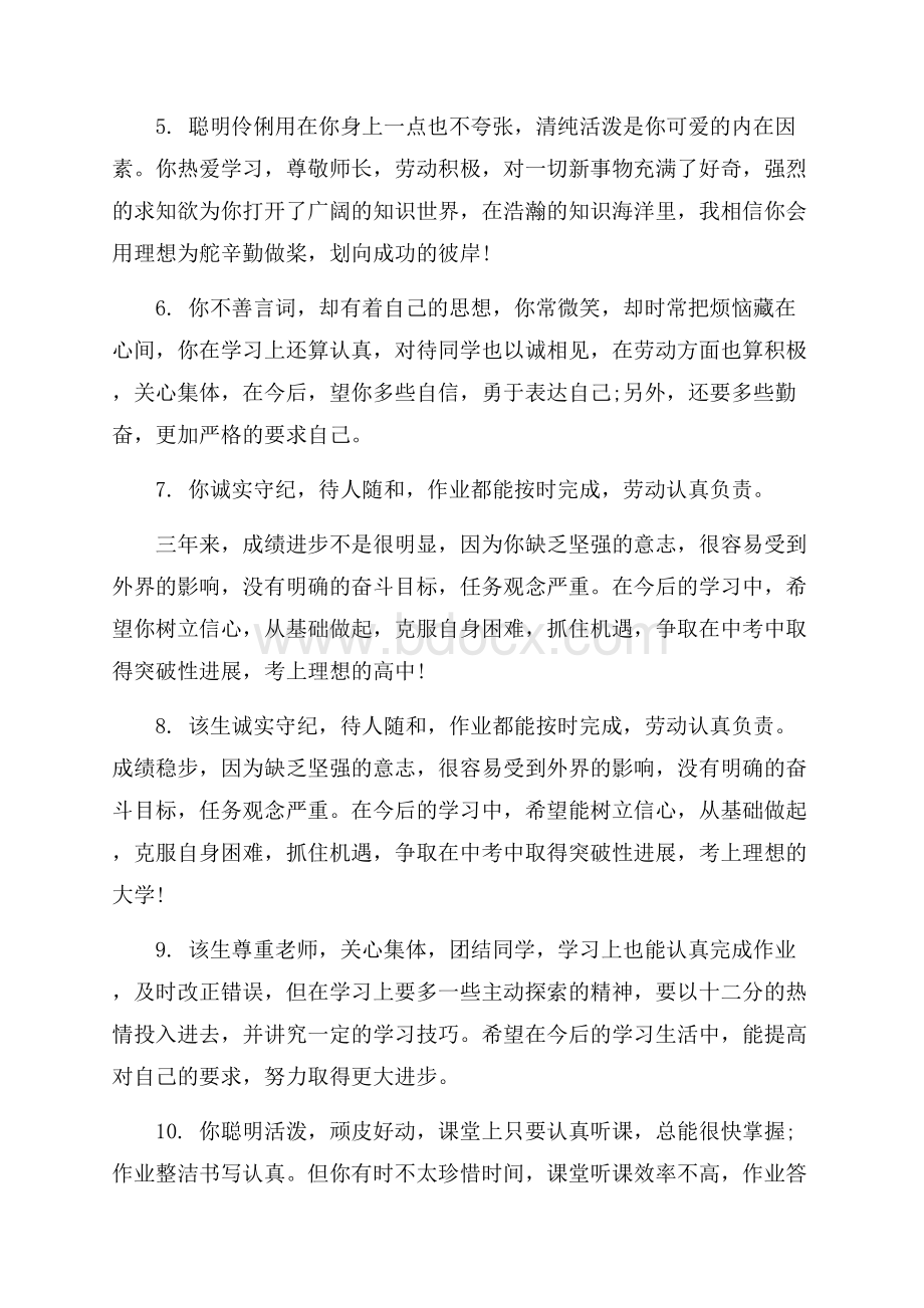 关于高中生的个性化操行评语.docx_第2页