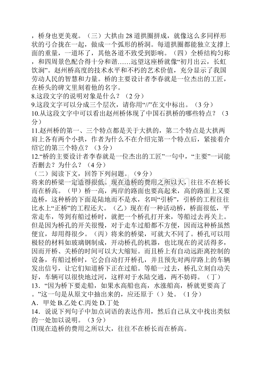 八年级语文上册第三单元检测题A卷及答案.docx_第3页