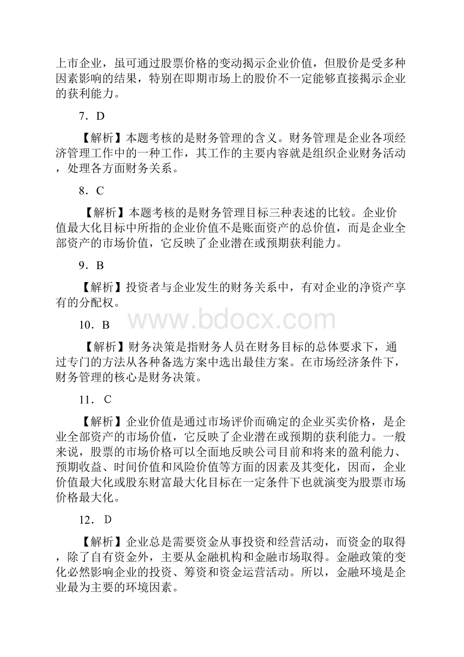 财务管理习题与实训第二版答案.docx_第2页