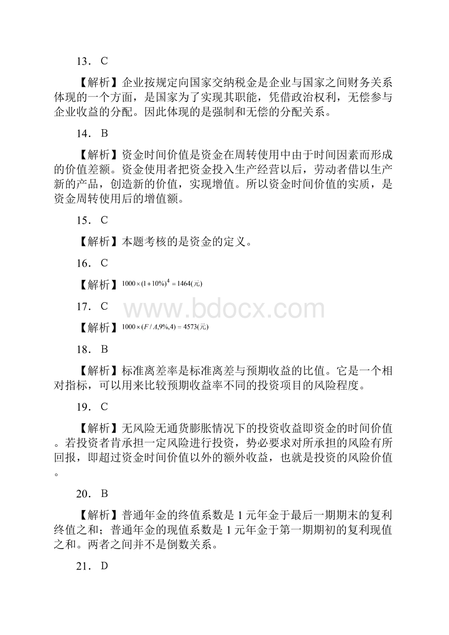 财务管理习题与实训第二版答案.docx_第3页