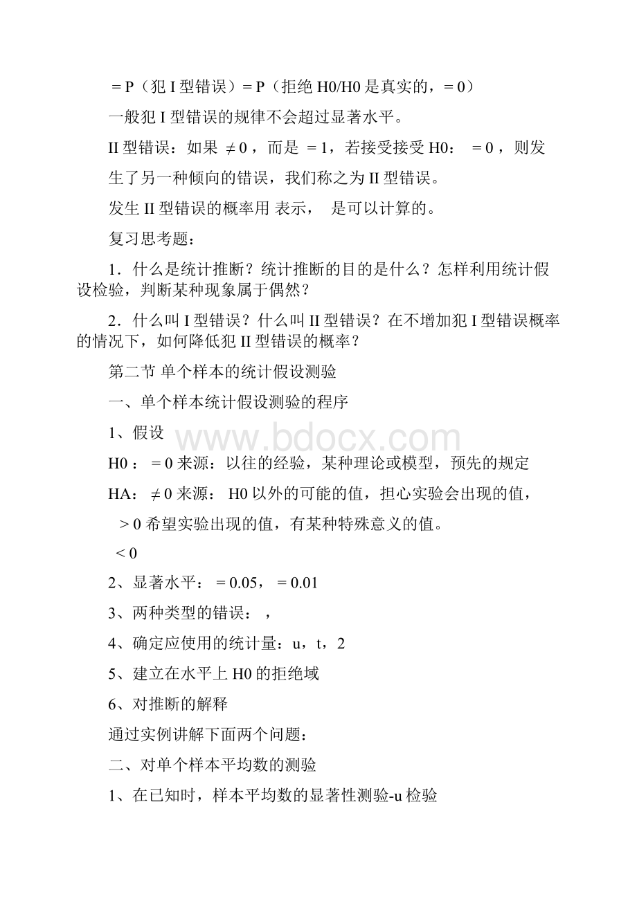 生物统计学讲稿统计推断方差分析.docx_第2页