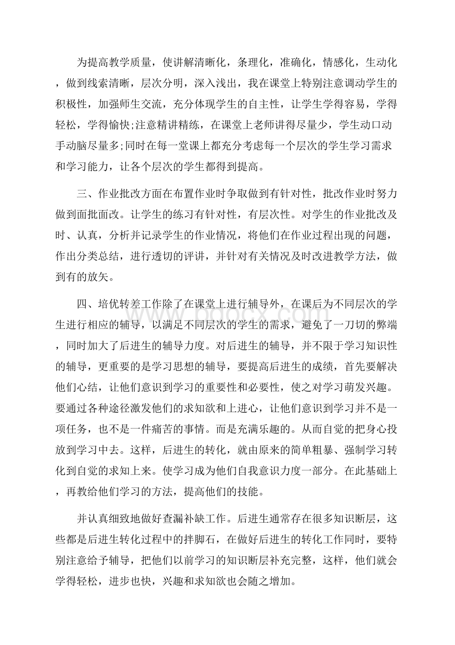 人教版一年级下册数学教学总结五篇.docx_第2页