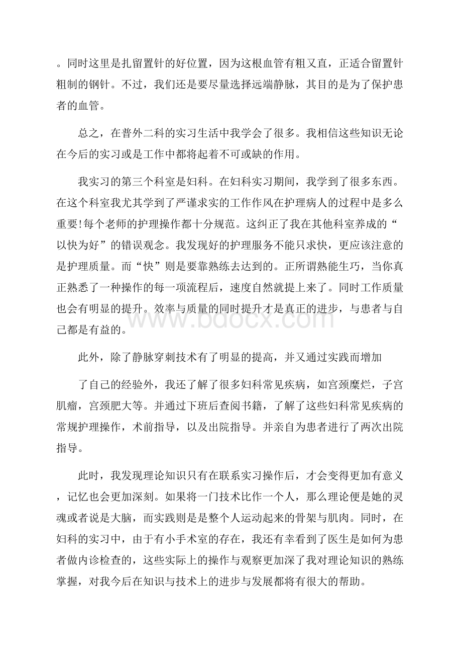 大学毕业生护士顶岗实习总结优秀模板5篇.docx_第3页