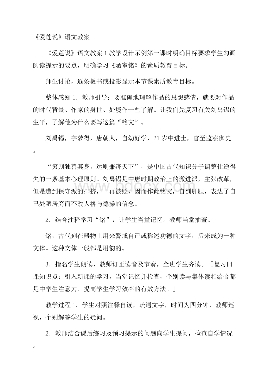 《爱莲说》语文教案.docx_第1页