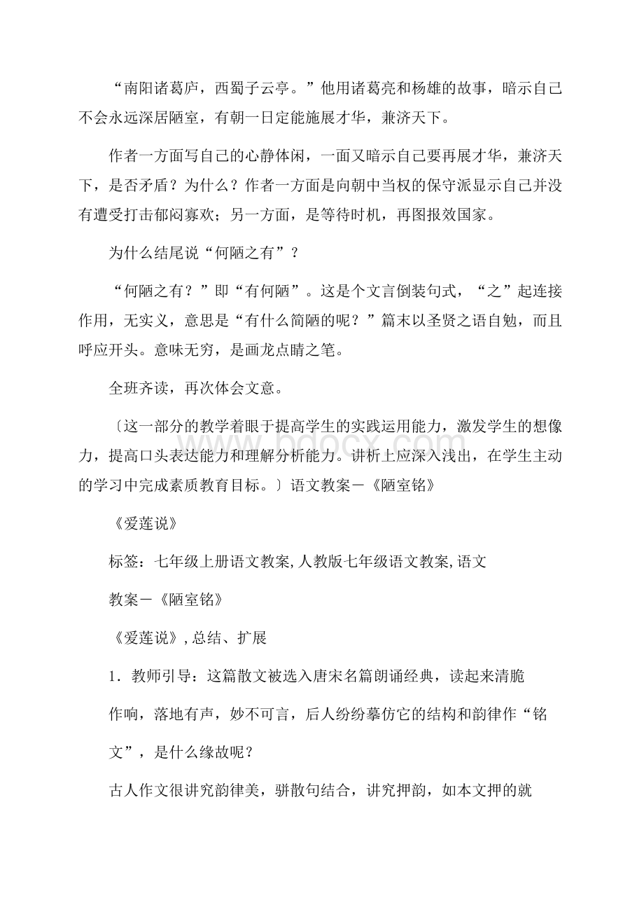 《爱莲说》语文教案.docx_第3页