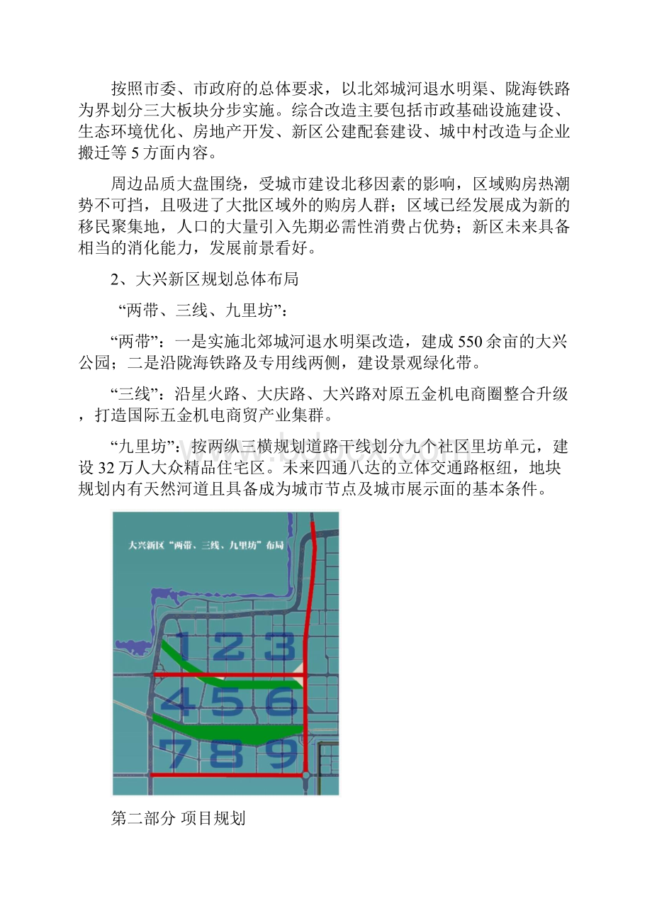 大兴区策划方案.docx_第3页