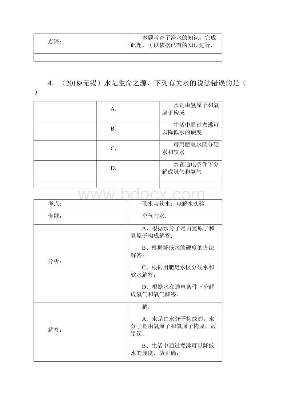 中考化学真题考点分类汇编28.docx_第3页